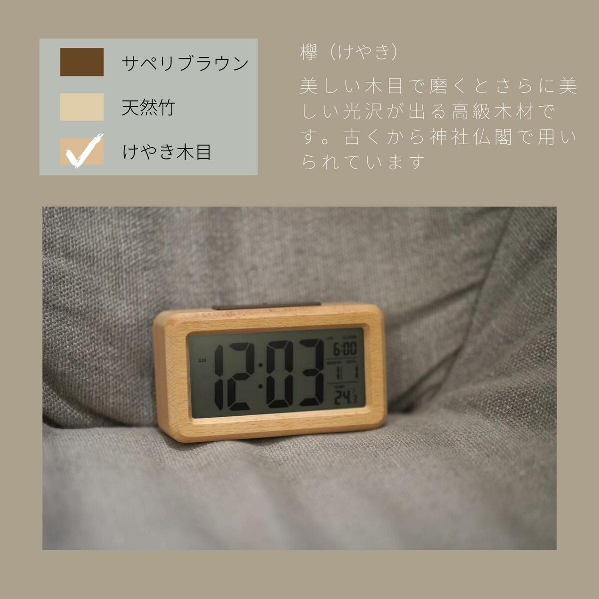 天然木材デジタル時計S