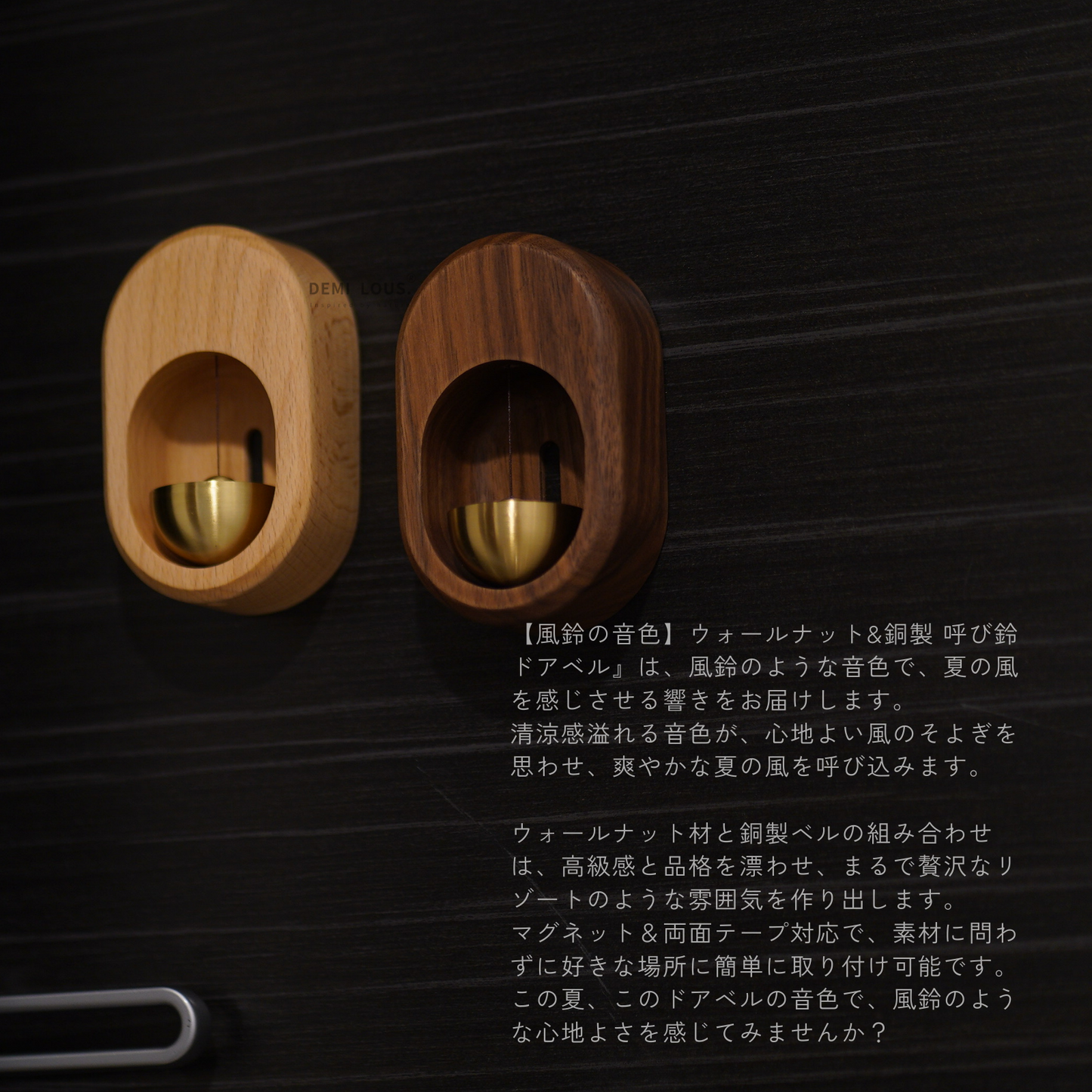 木製ドアベル