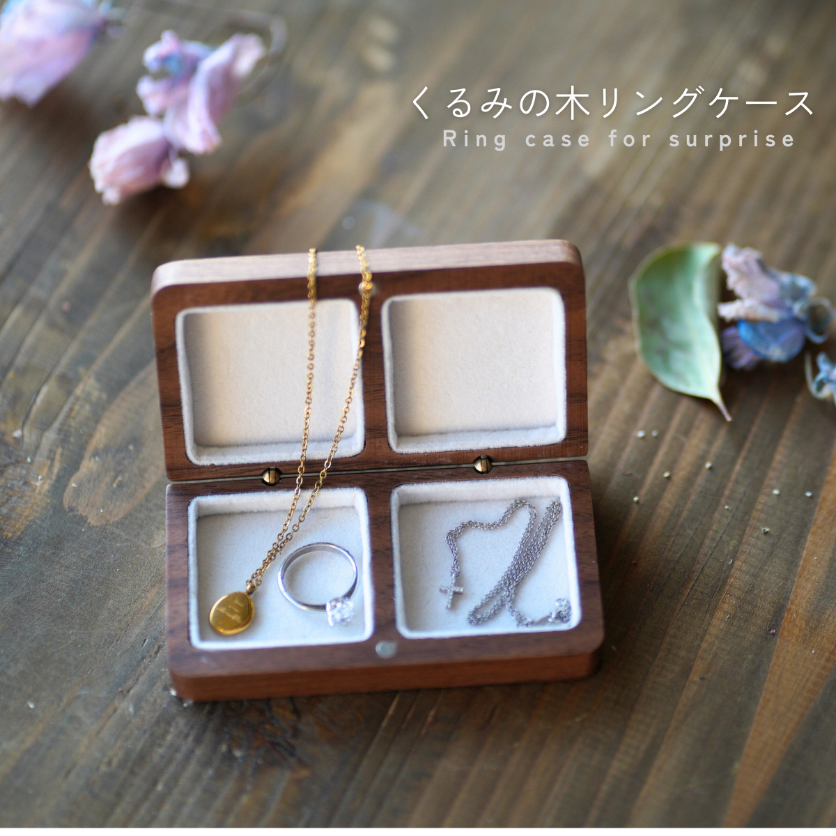 リングケース