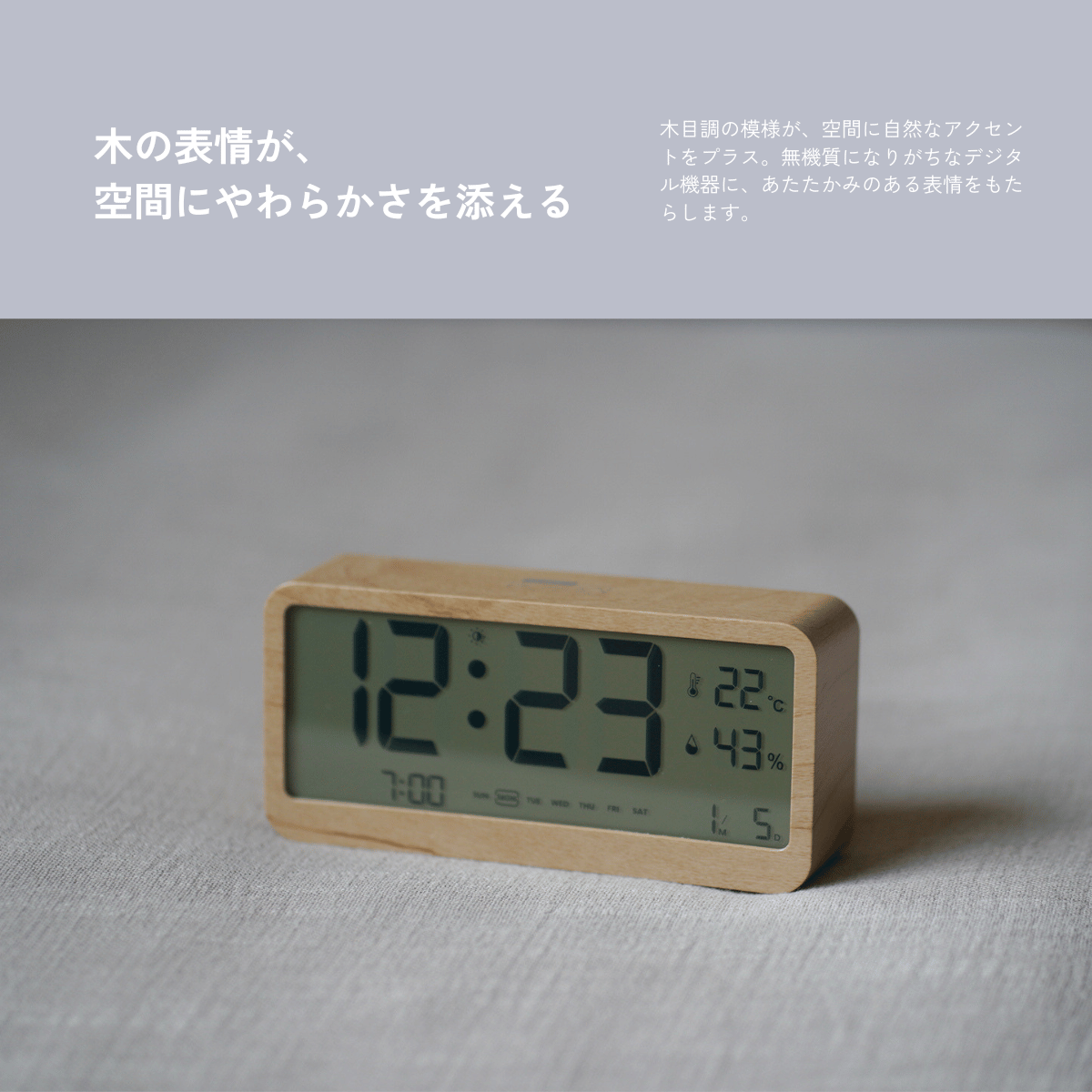 多機能表示木目調デジタル時計