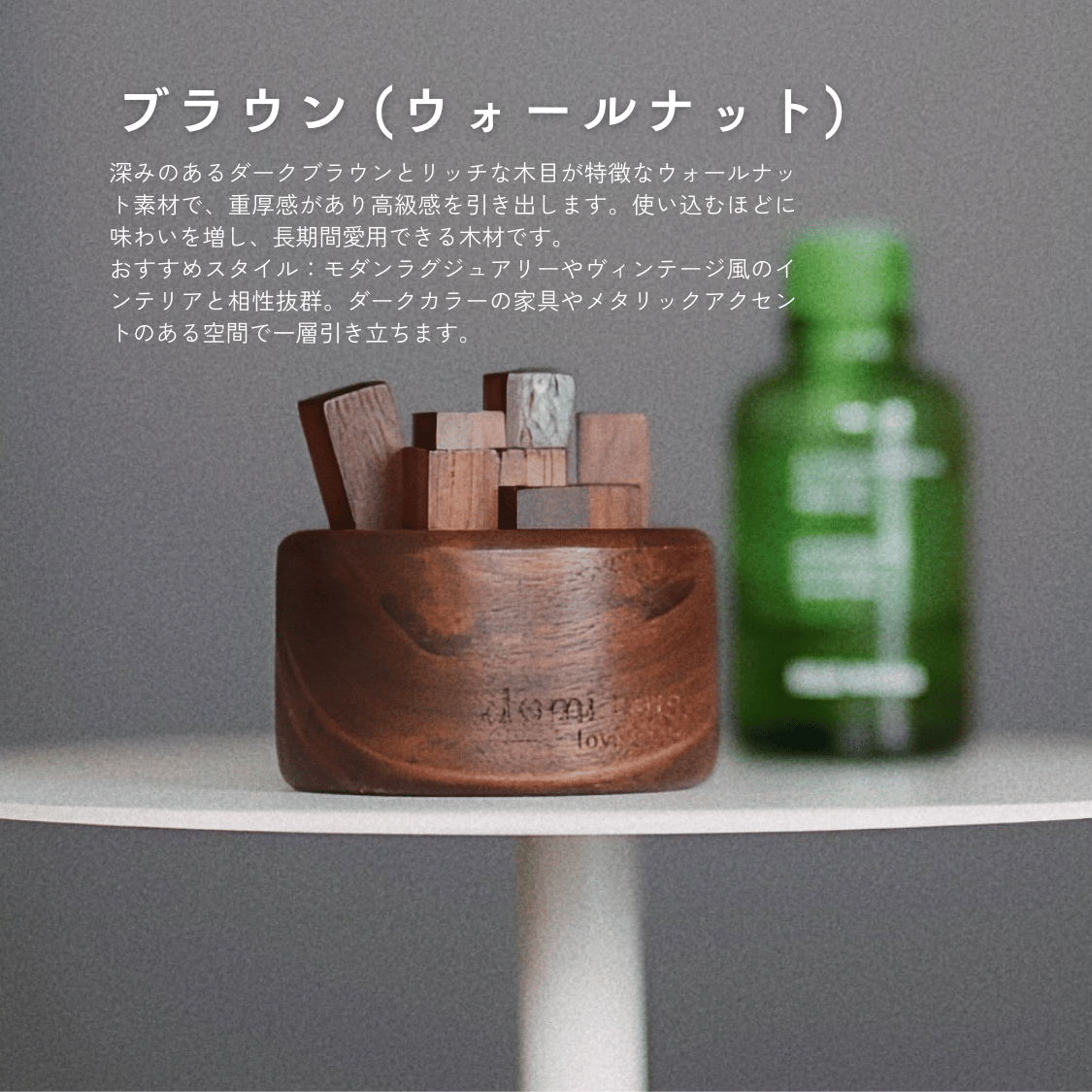 アロマスティック