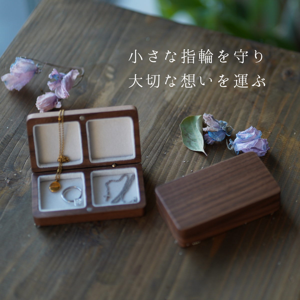 リングケース