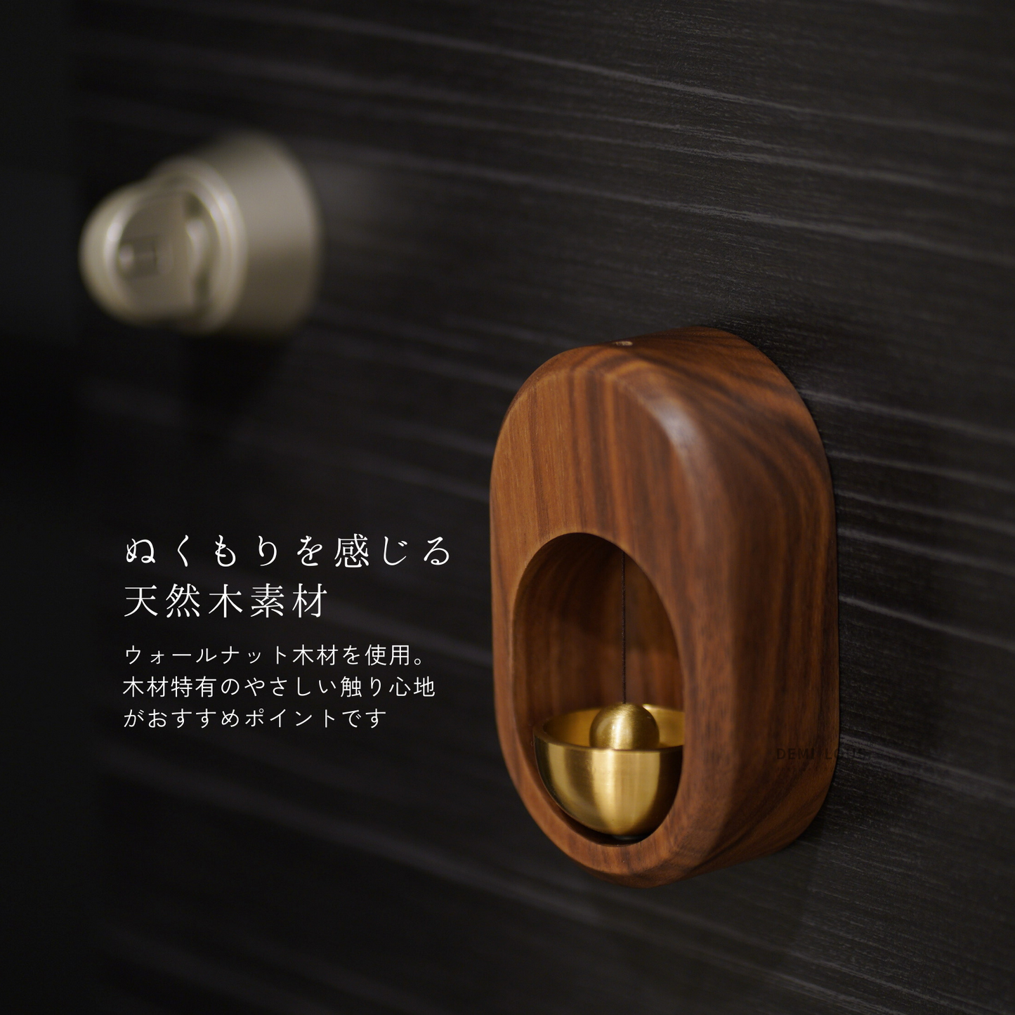 木製ドアベル