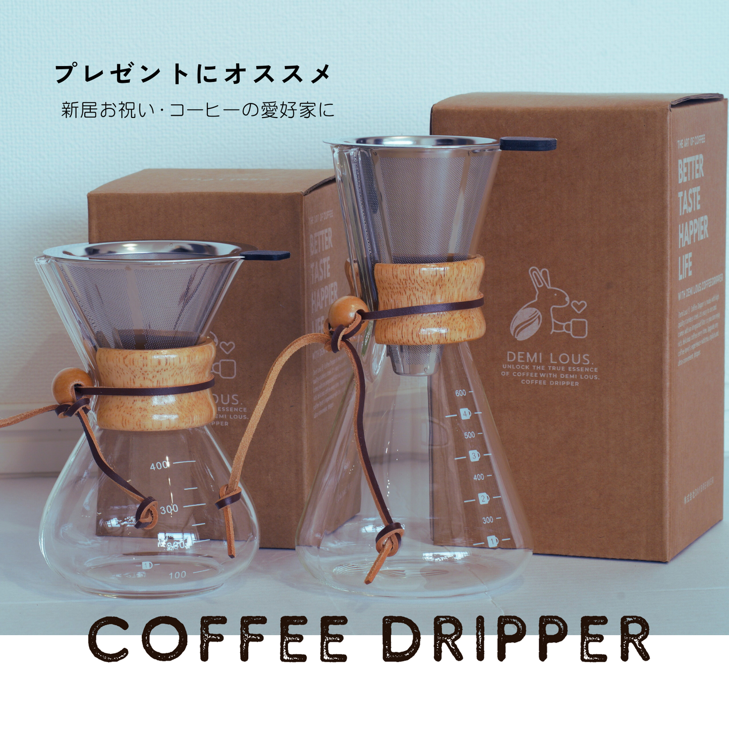 コーヒードリッパーセット