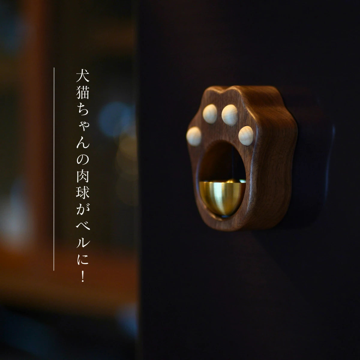 肉球型ドアベル