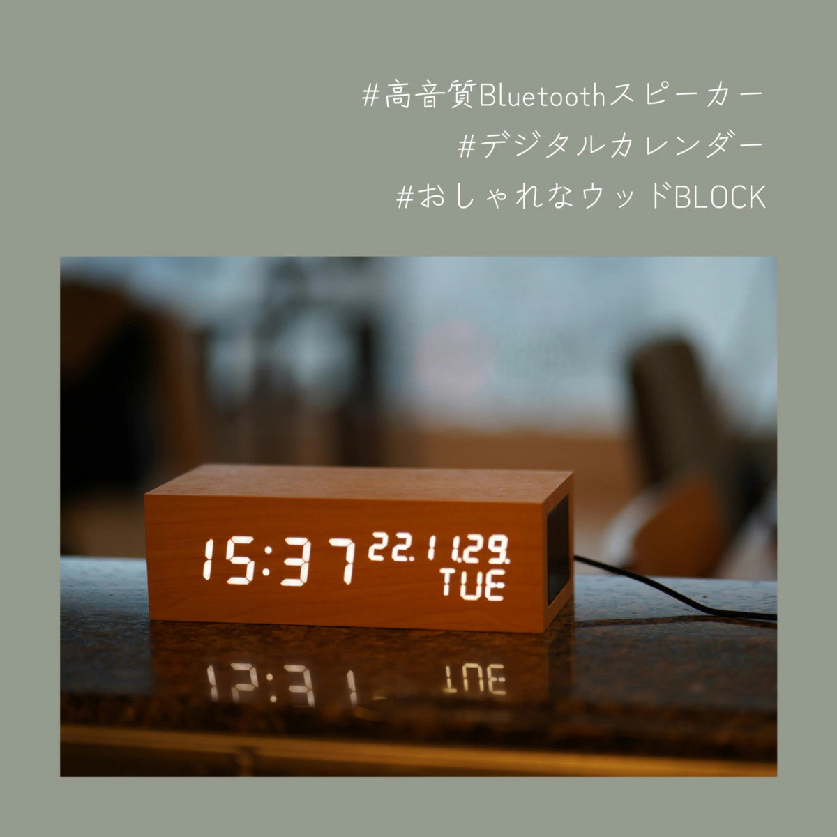 カレンダー付・スピーカー時計|bluetoothスピーカー 木目調 常時日付時刻表示