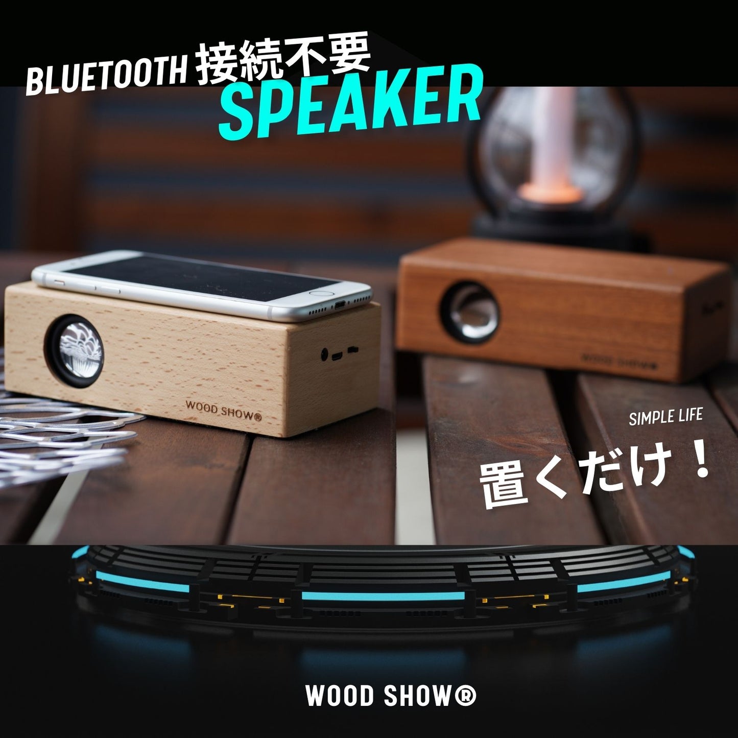 置くだけスピーカー。bluetooth接続不要スピーカー