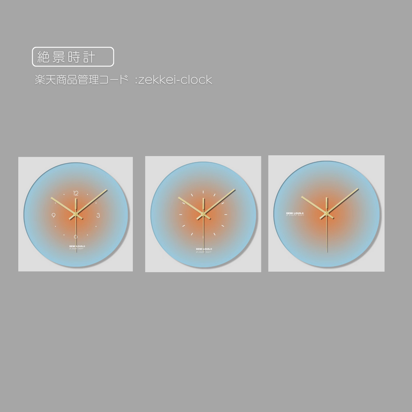 絶景時計 サンライズスカイ