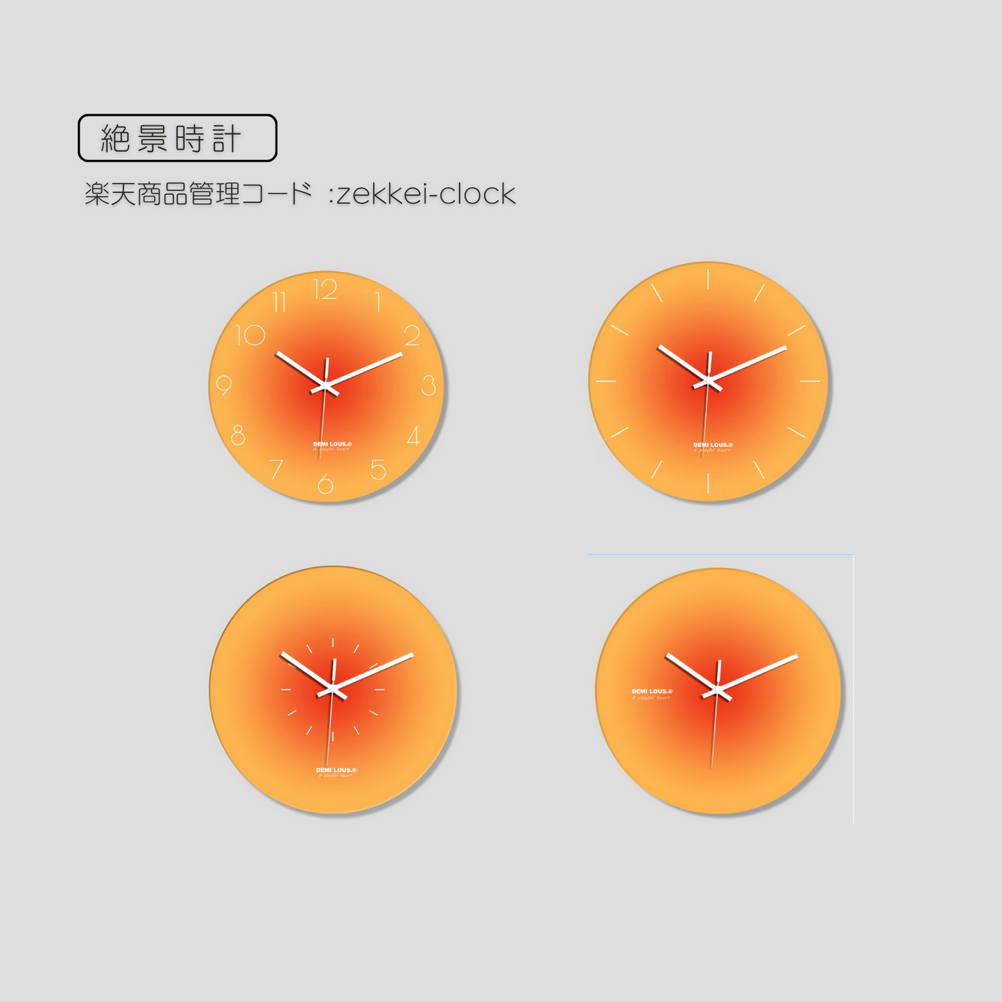 絶景時計 サンライズスカイ