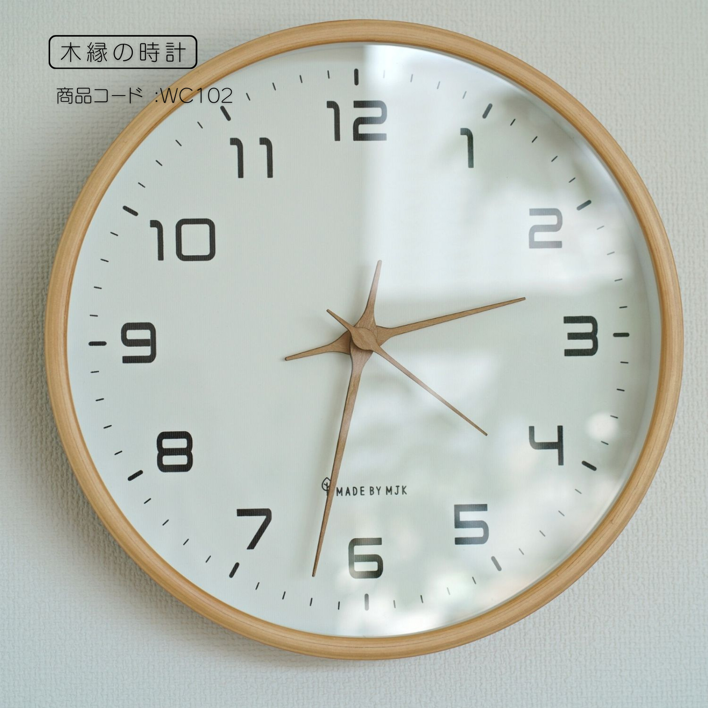 木の掛け時計