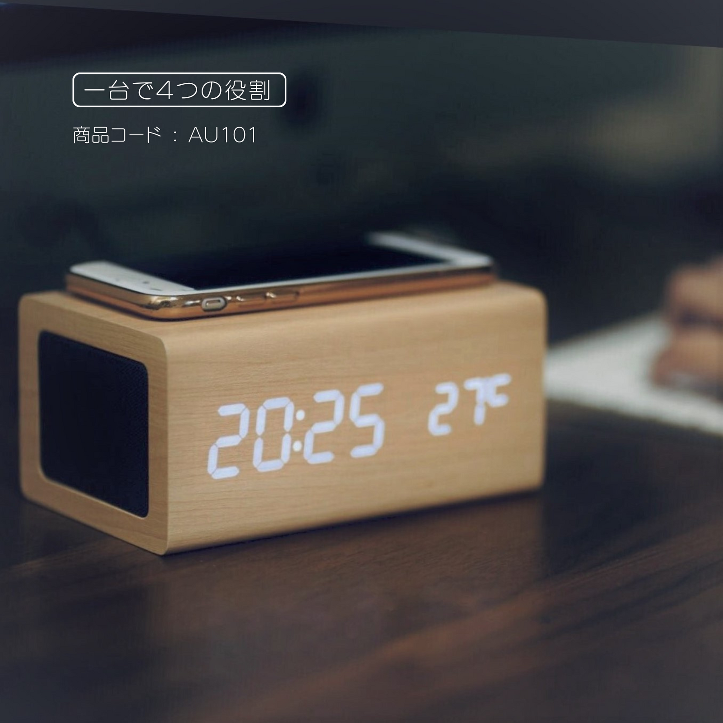多機能スピーカー時計|bluetoothスピーカー ワイヤレス充電 温度計機能 木目調