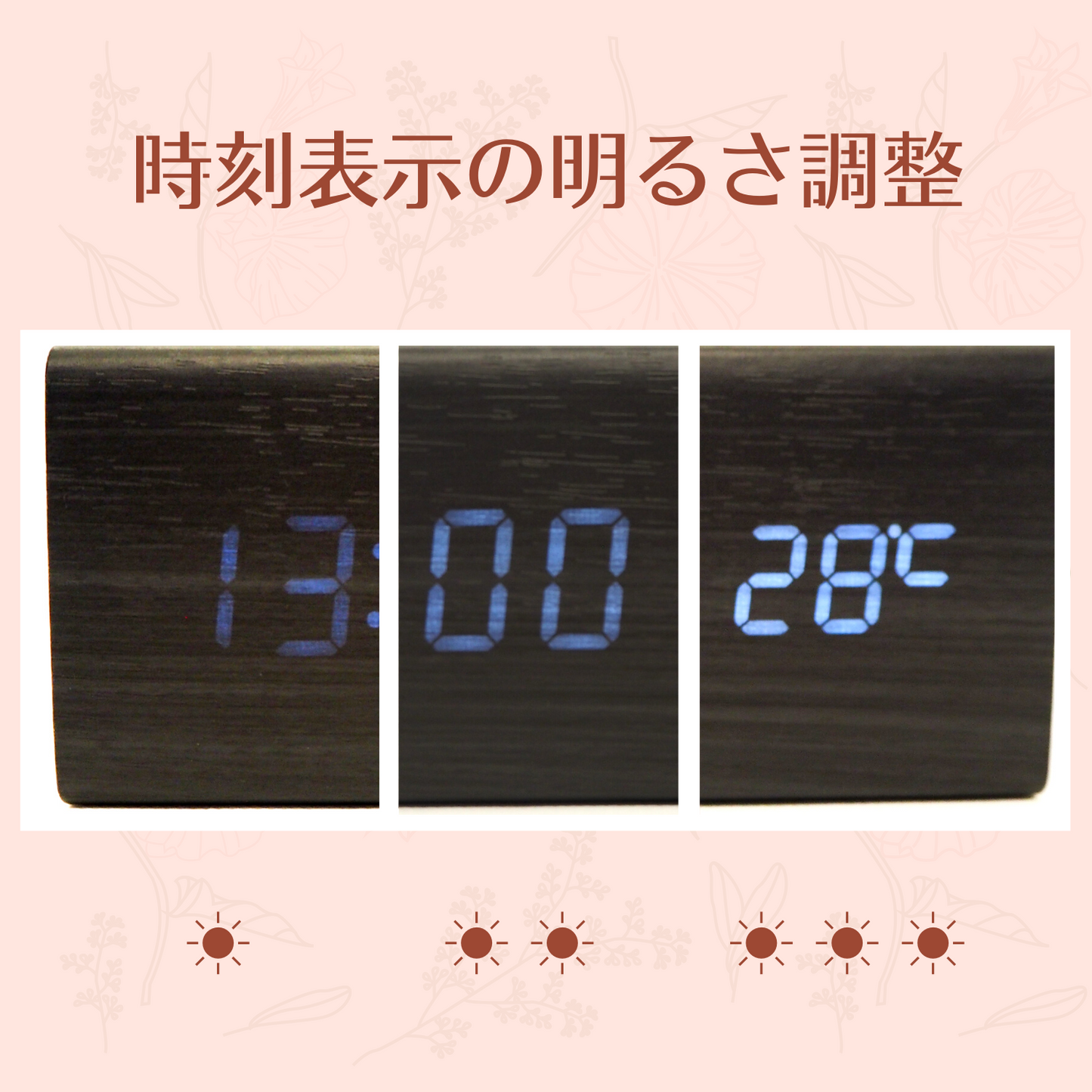 多機能デジタル時計。時刻表示の明るさ調整の説明。