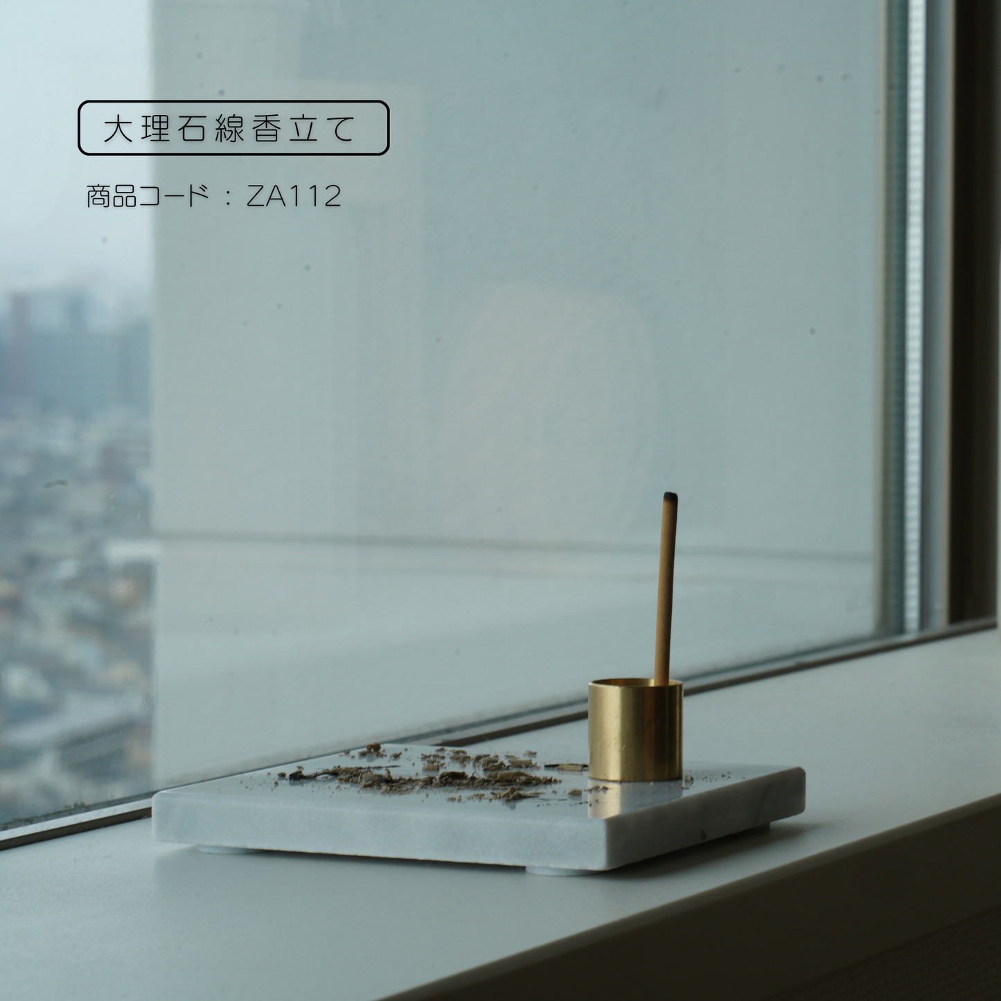大理石線香立て