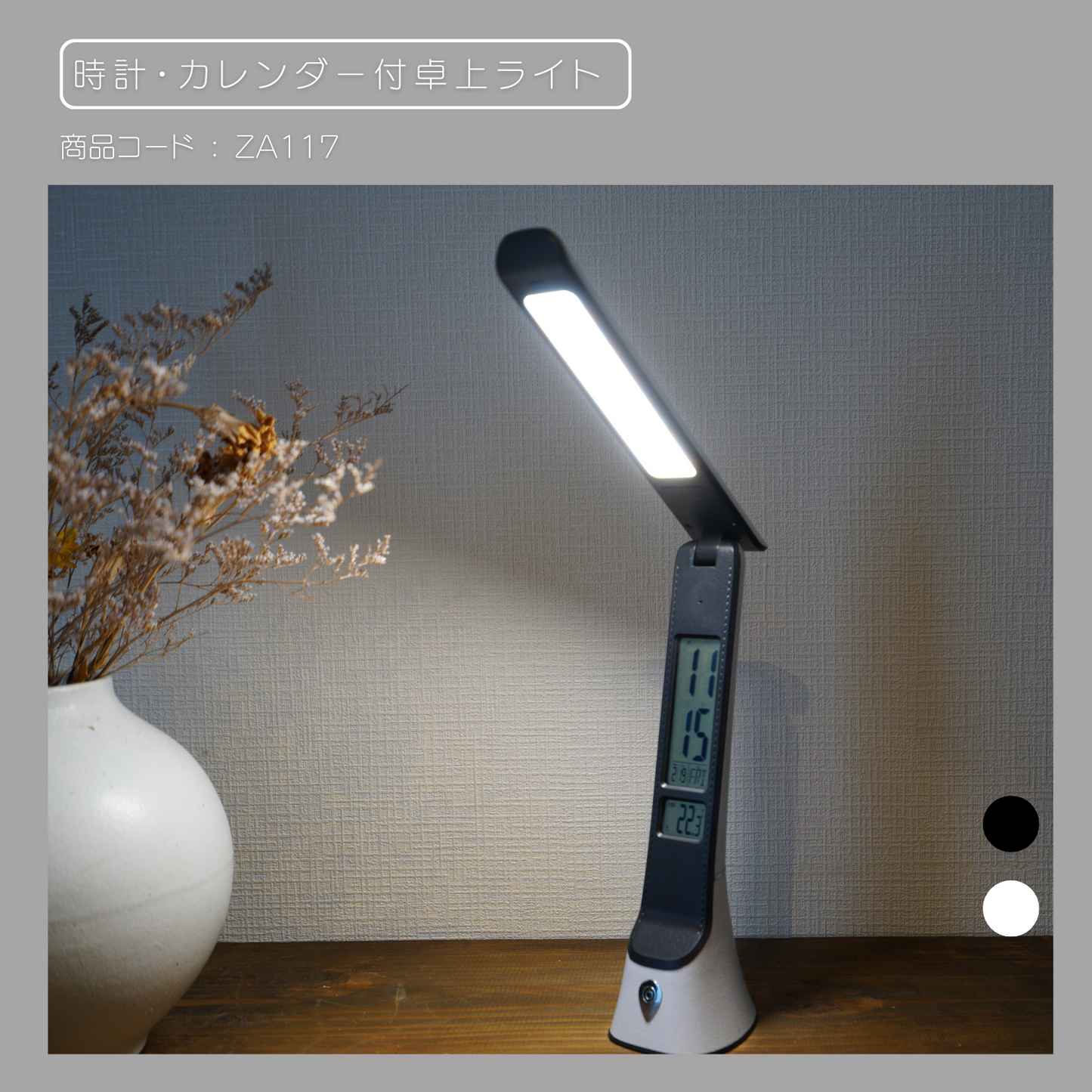 卓上時計ライト