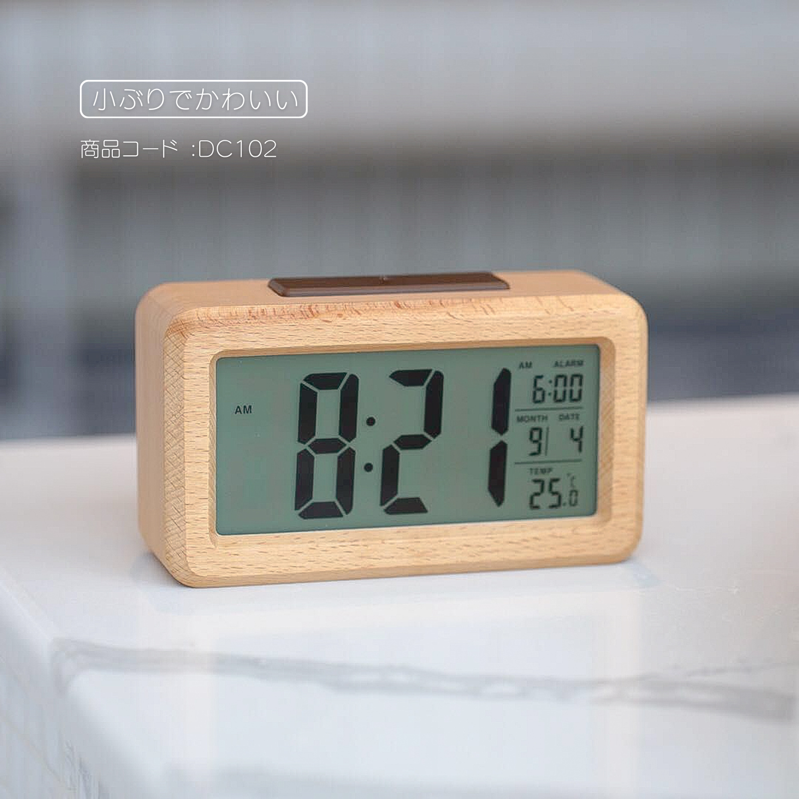 天然木材デジタル時計S