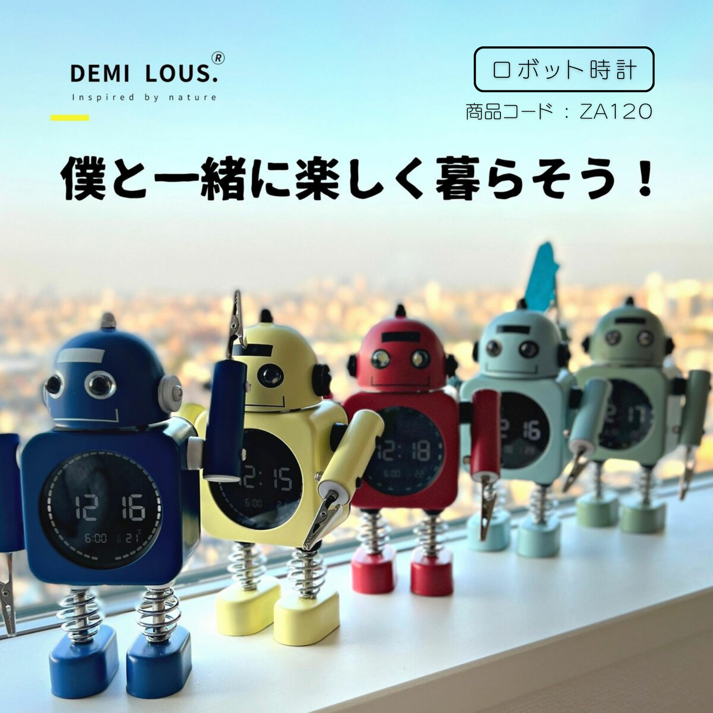ロボット時計