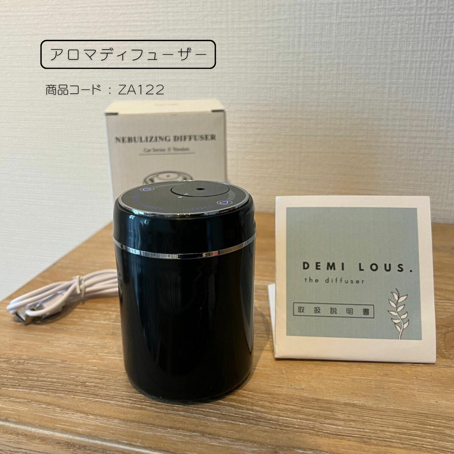 アロマディフューザー