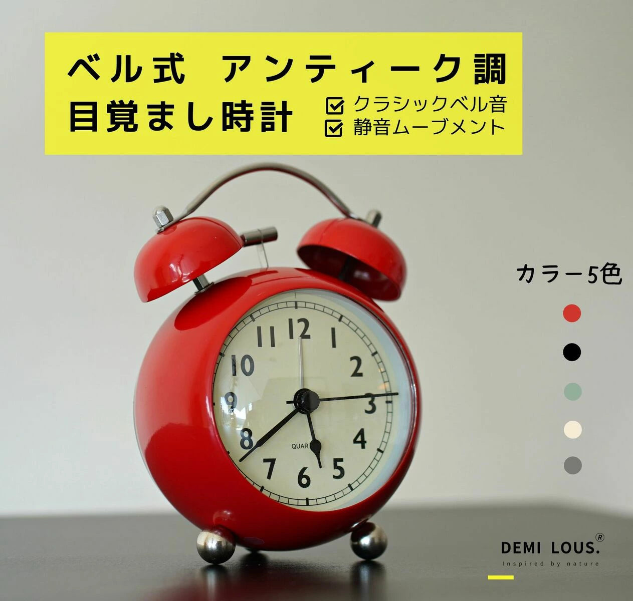 アンティーク調目覚まし時計
