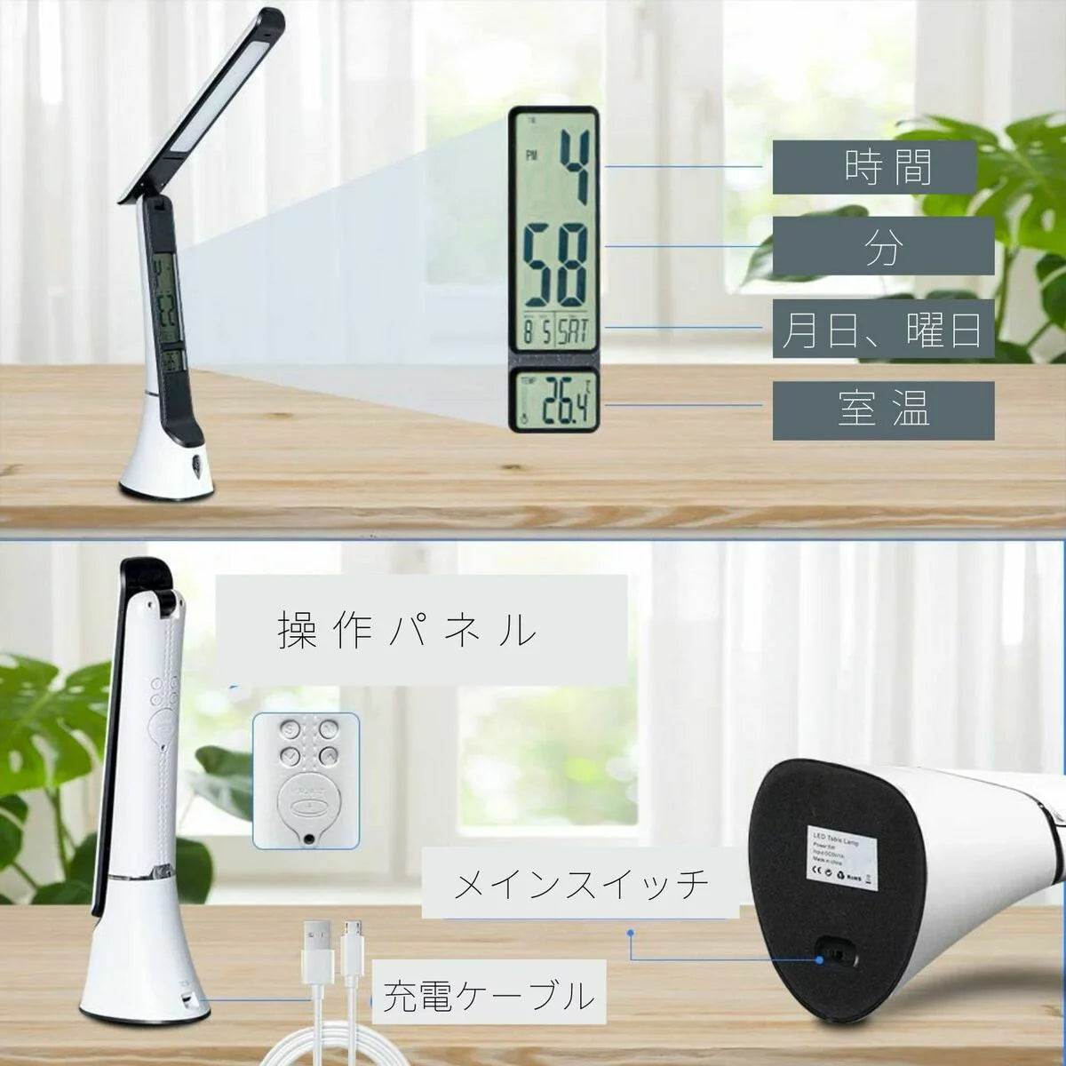 卓上時計ライト