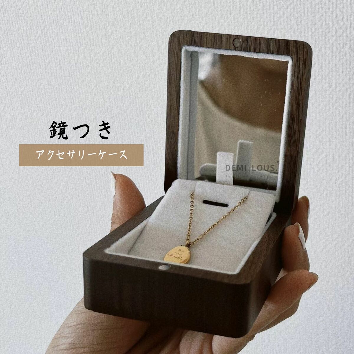 ネックレスケース(鏡つき)