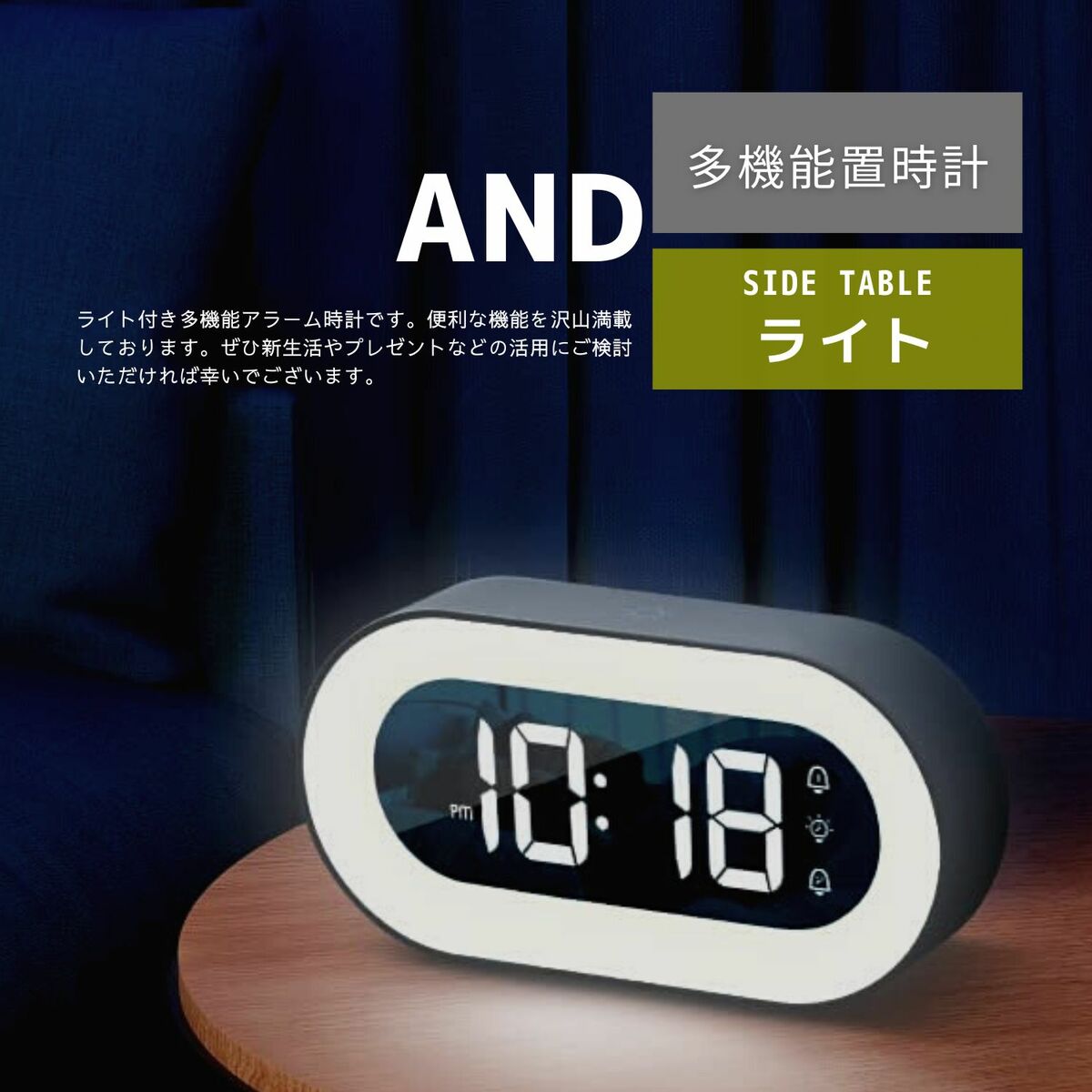ライト時計