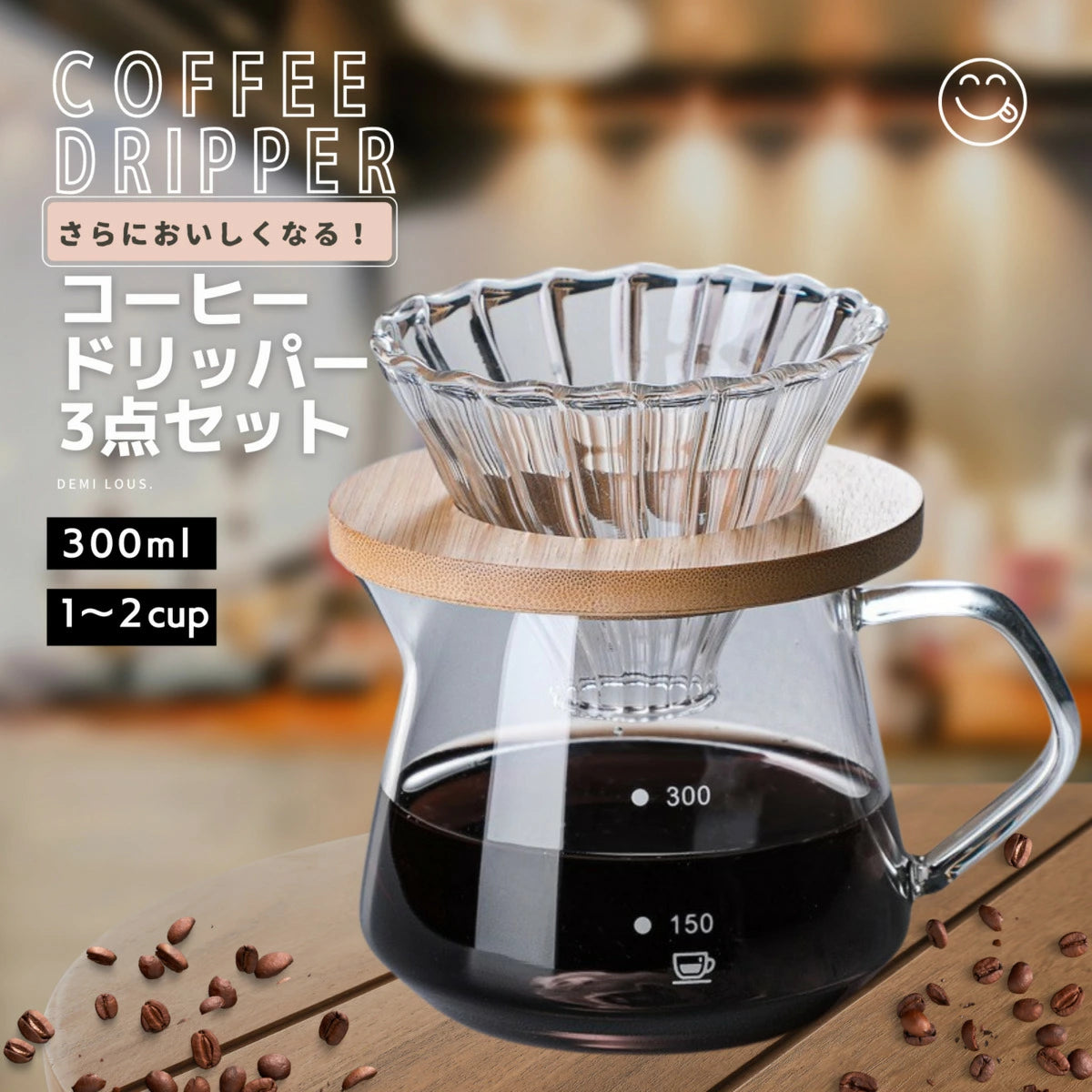 コーヒードリッパーセット