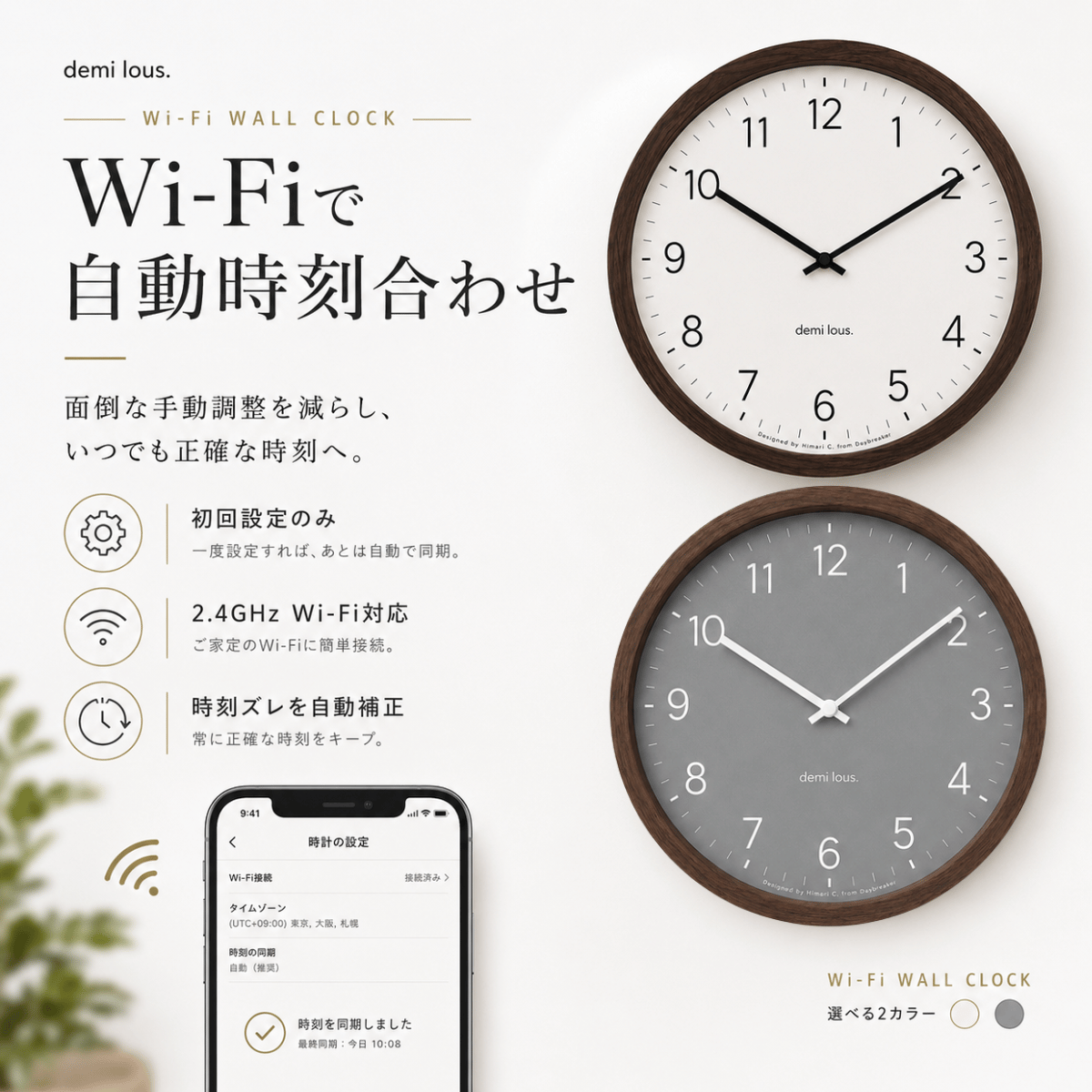 Wi-Fi電波壁掛け時計