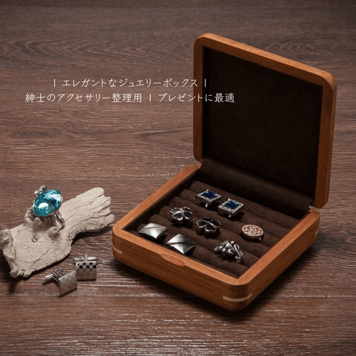 木製カフスボタンケース