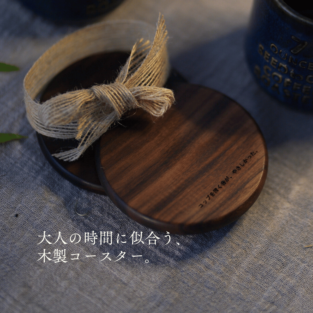 木製コースター