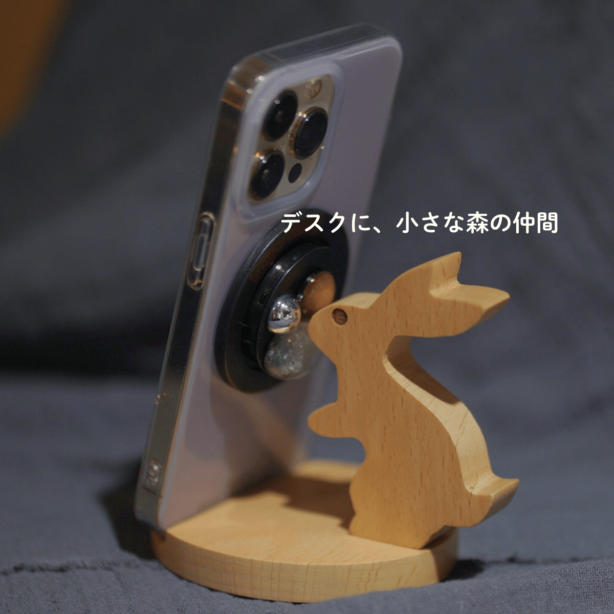 木製うさぎスマホスタンド