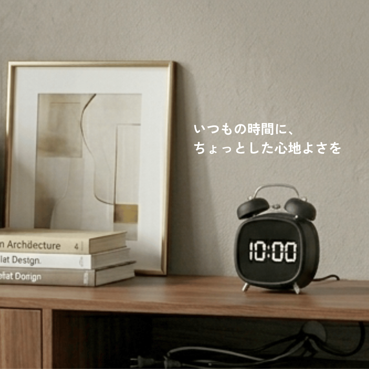 デジタル目覚まし時計