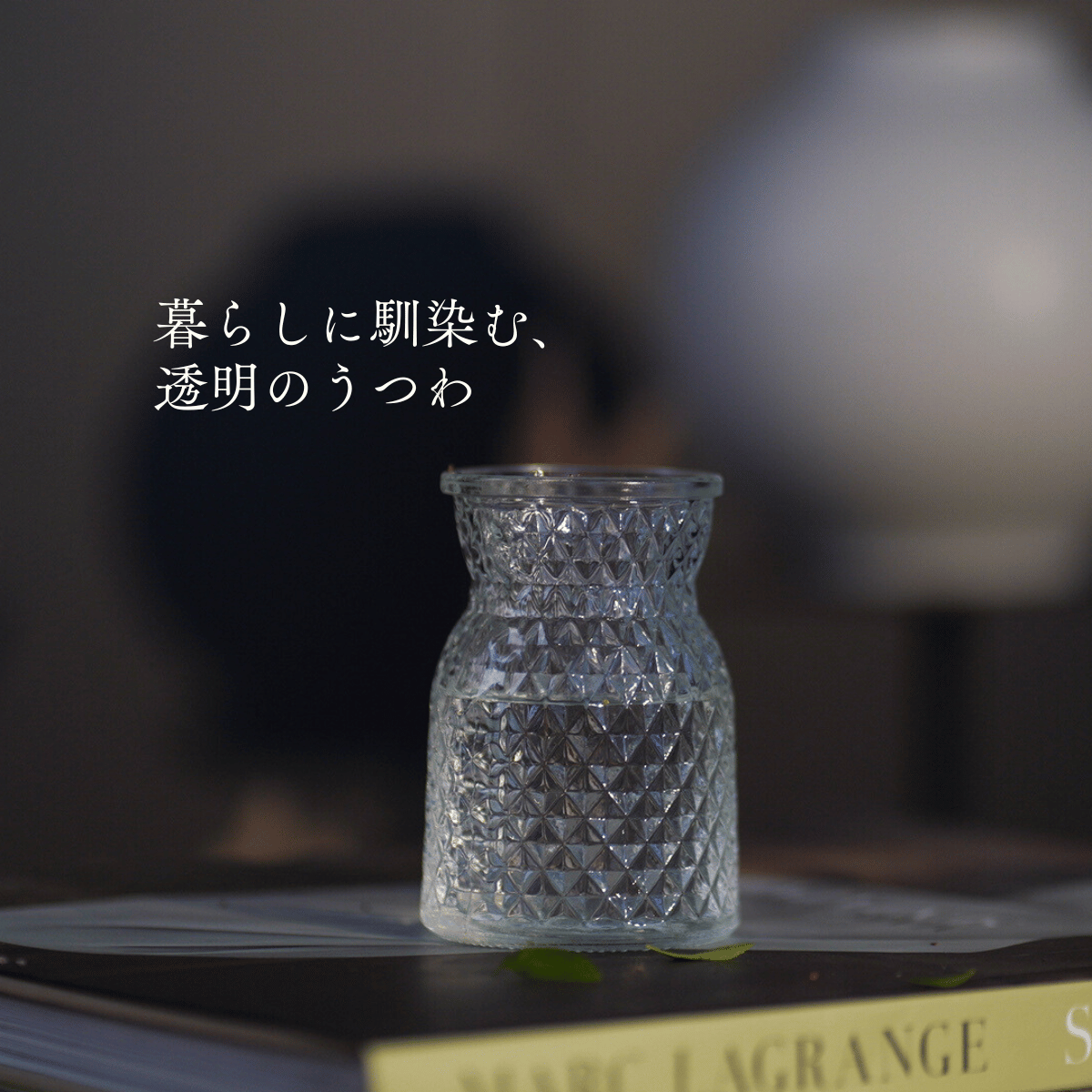ガラスの花瓶