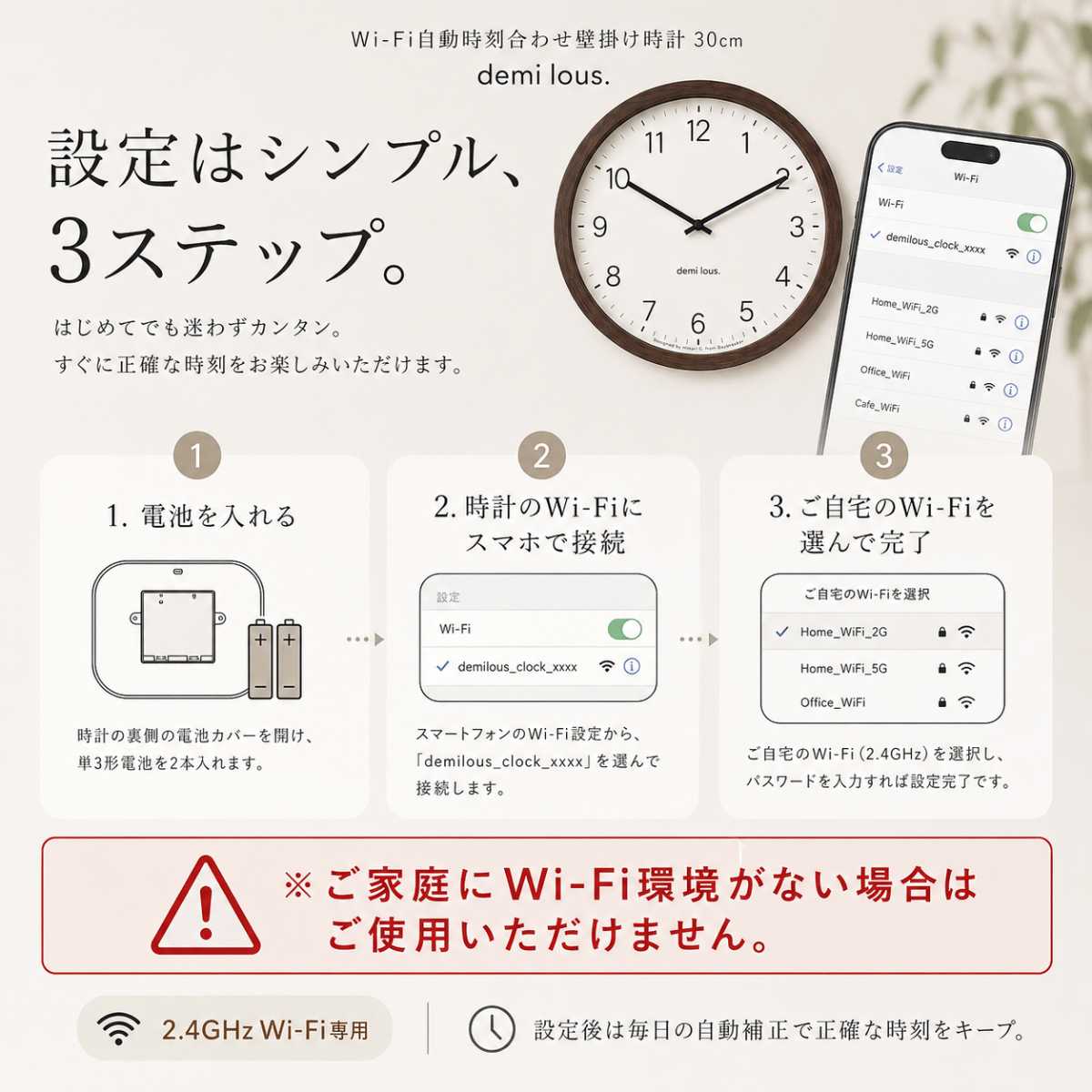 Wi-Fi電波壁掛け時計