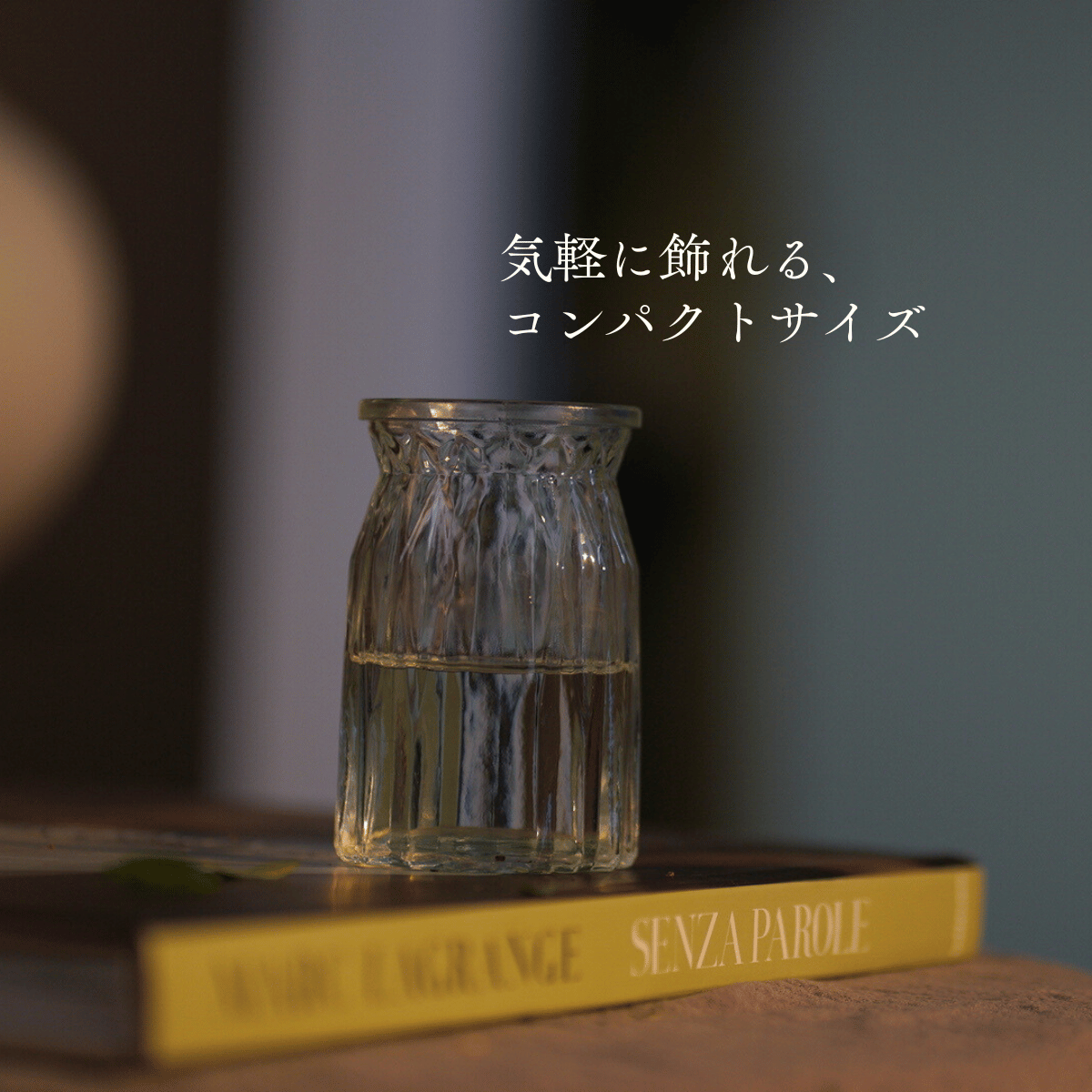 ガラスの花瓶