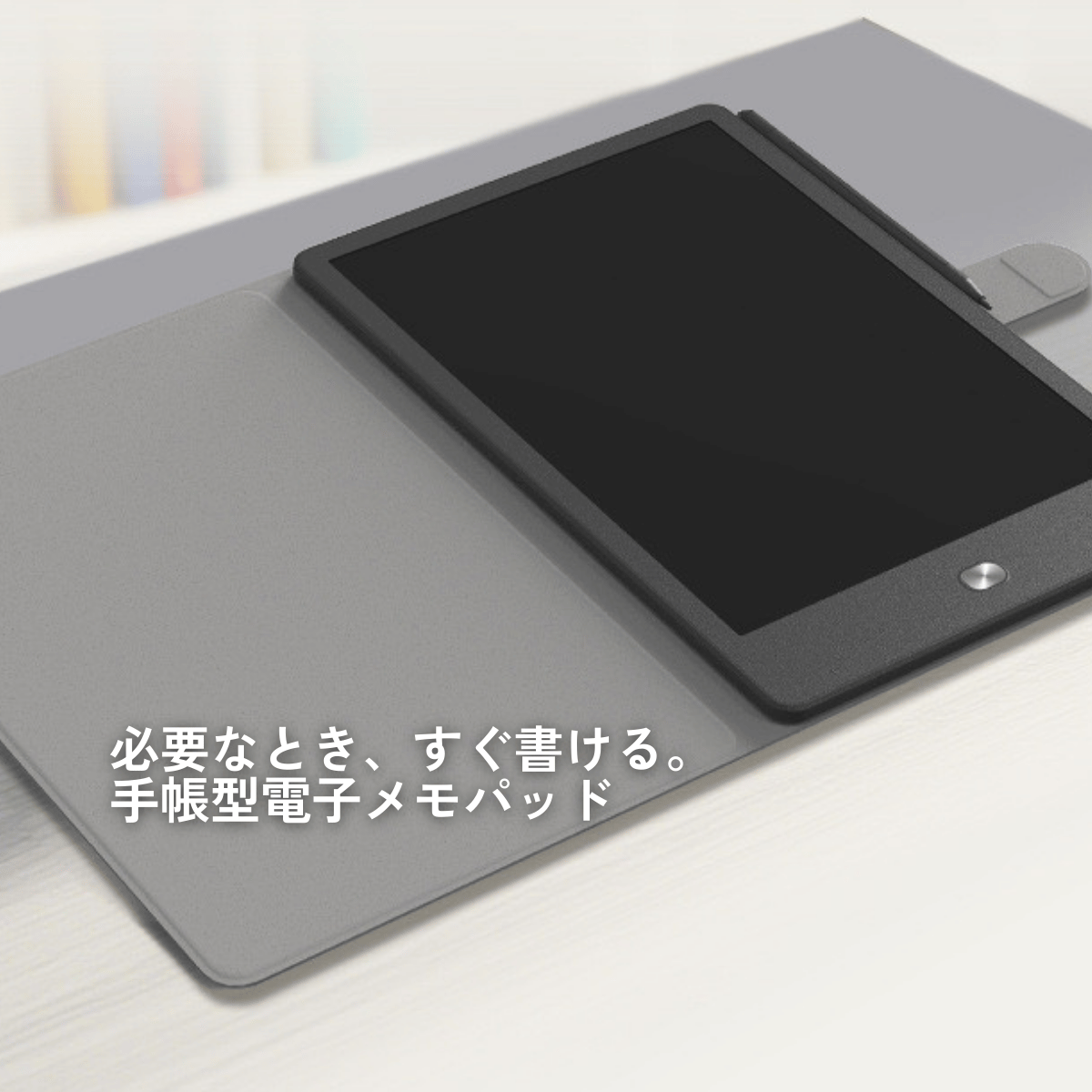 手帳型電子メモパッド