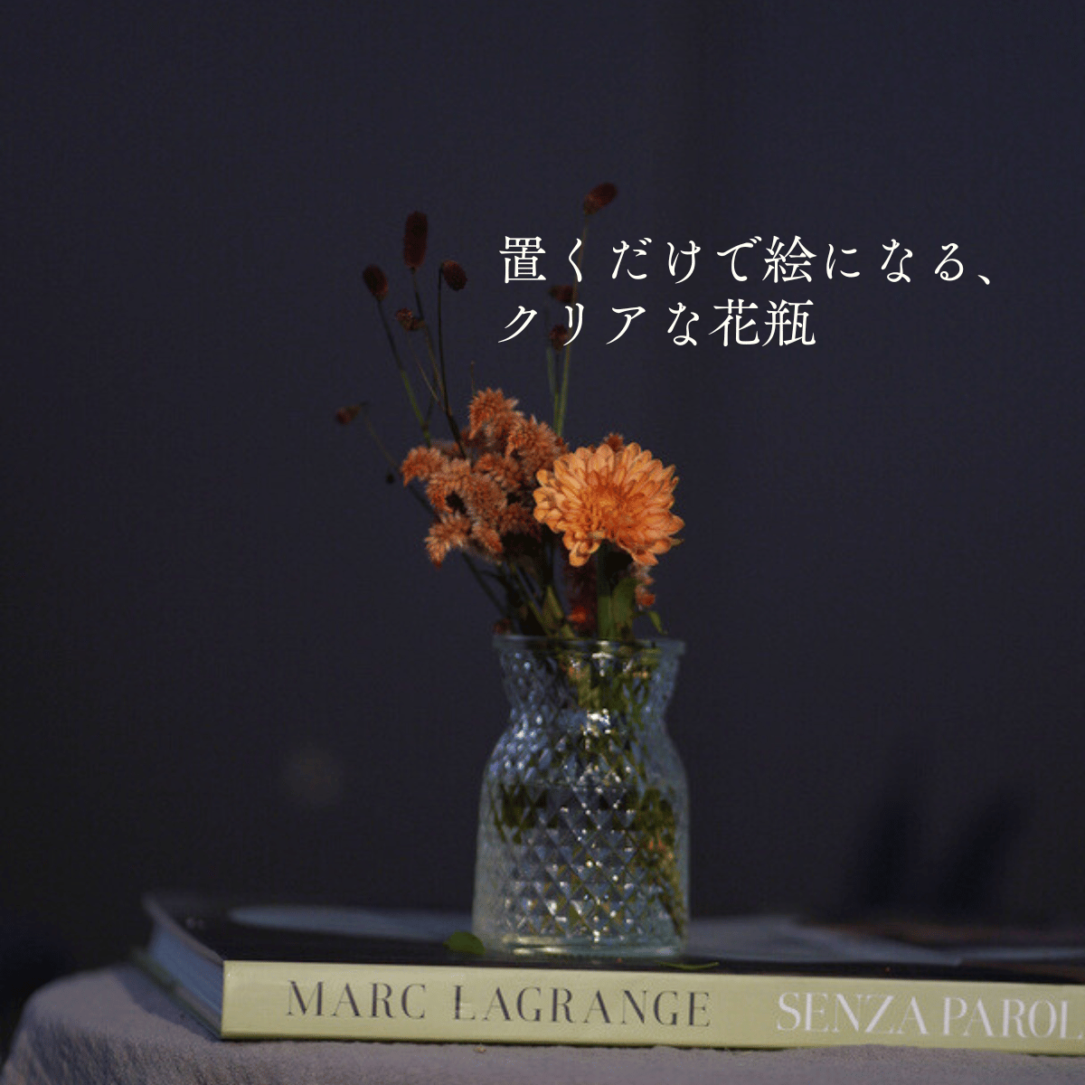 ガラスの花瓶
