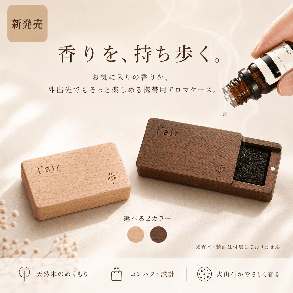 木製ポータブルアロマディフューザー
