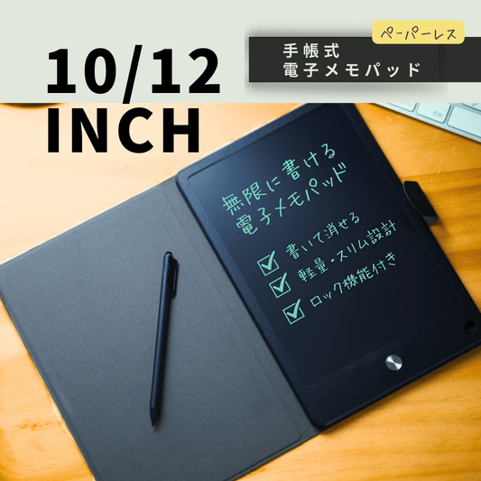 手帳型電子メモパッド