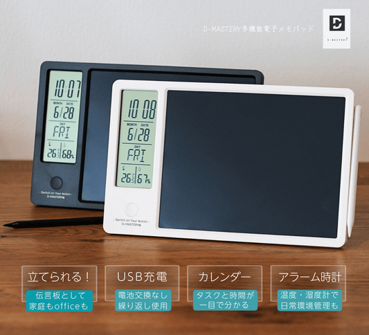 多機能電子メモパッド