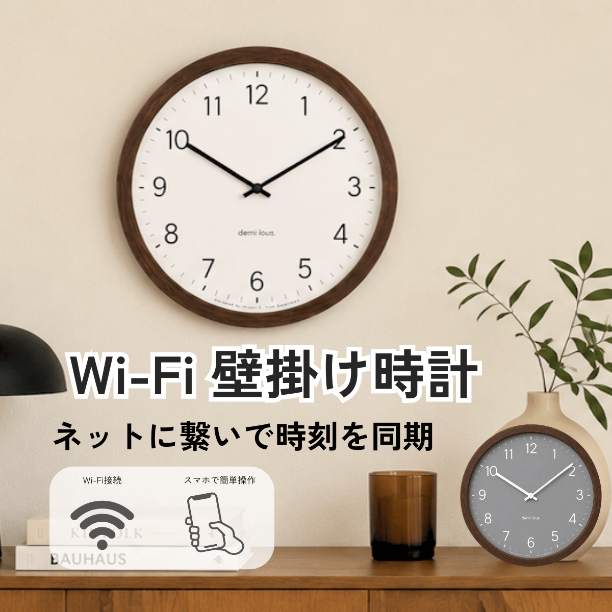 Wi-Fi電波壁掛け時計