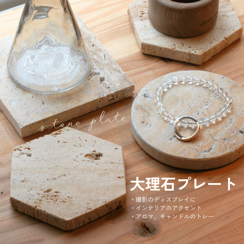 大理石プレート