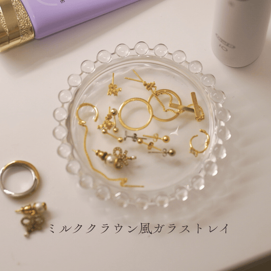 ガラスミルククラウン風トレイ