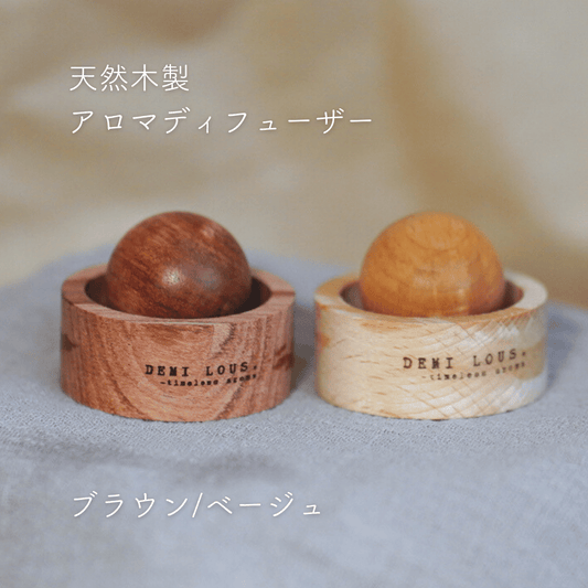 球体木製アロマディフューザー