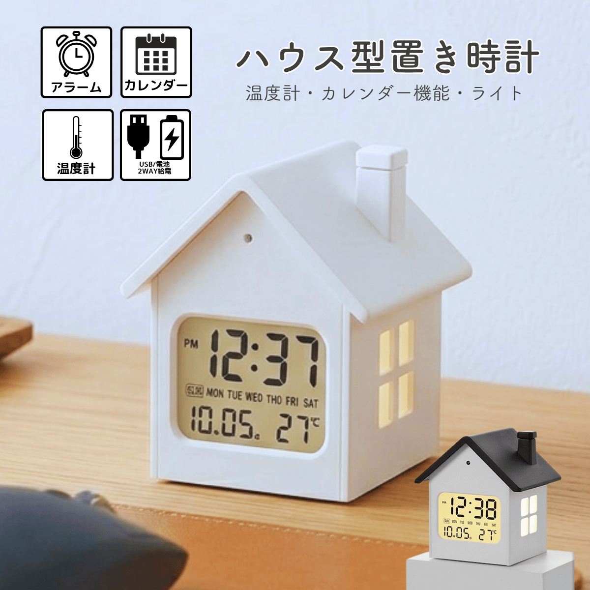 ミニチュアハウス型目覚まし時計