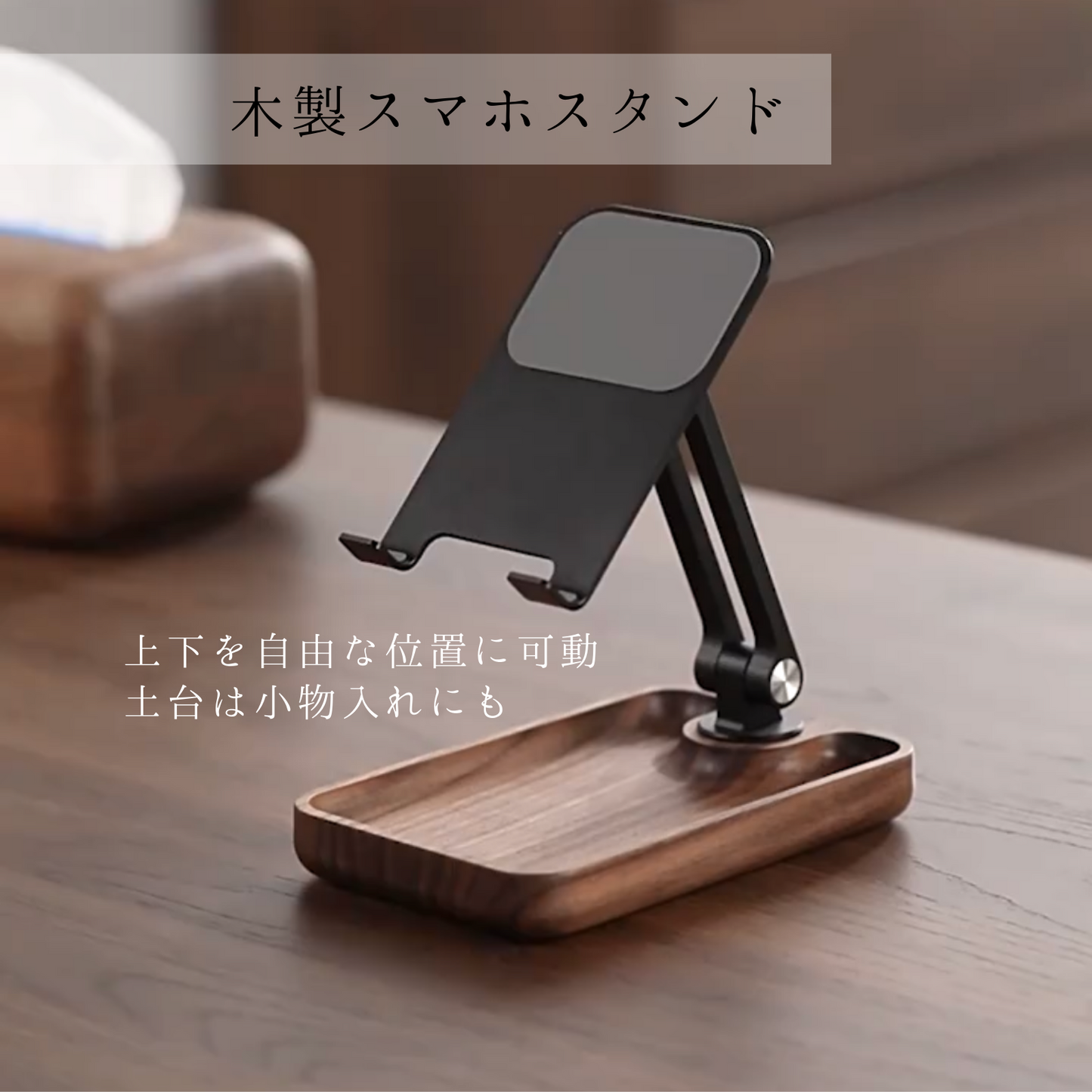 小物入れにもなるスマホスタンド