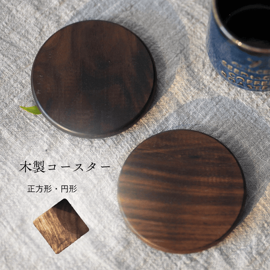 木製コースター