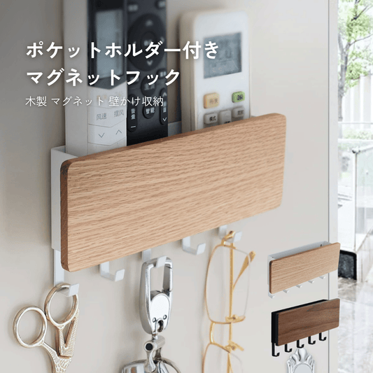 ポケットホルダー付きマグネットフック