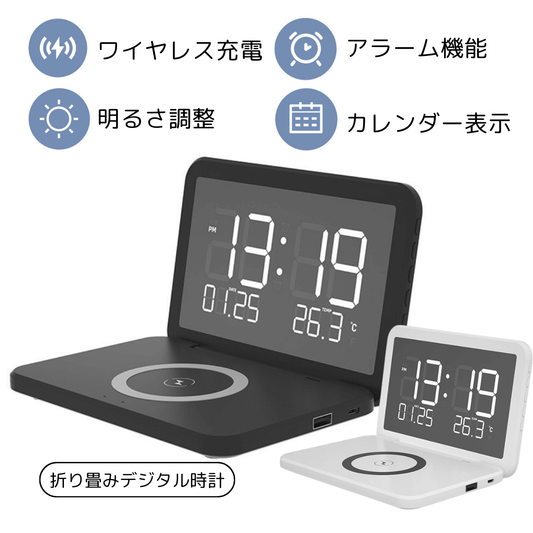 折り畳み置き時計