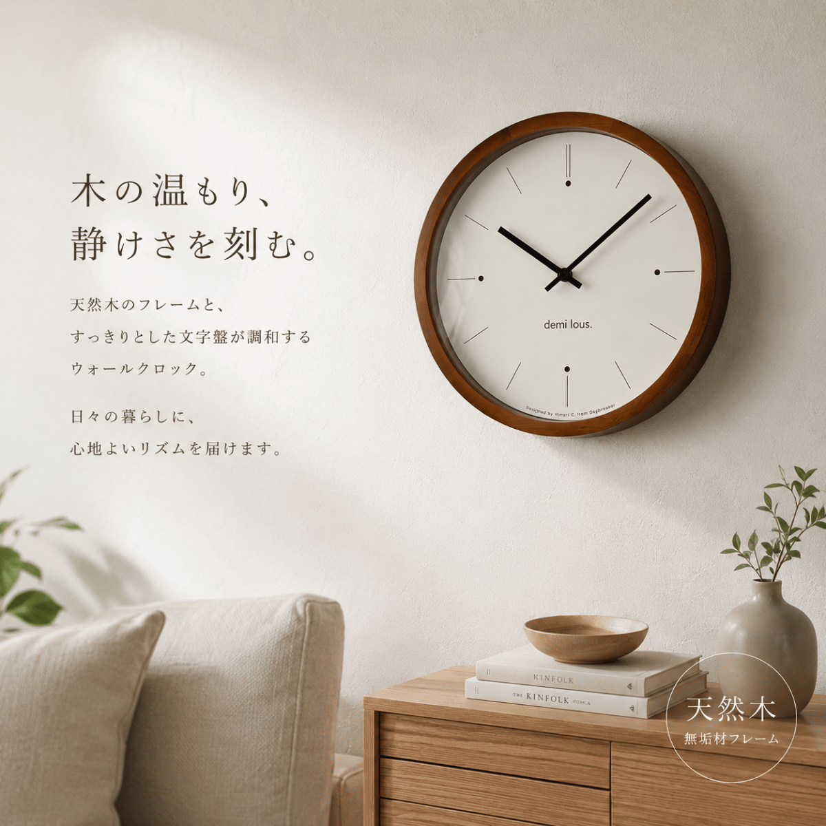 木の縁の掛け時計(33cm)