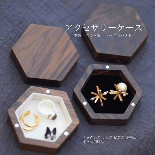 木製ハニカムリングケース